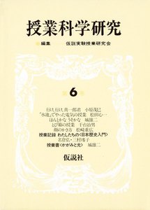 授業科学研究 6 電子書籍版