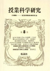 授業科学研究 8 電子書籍版
