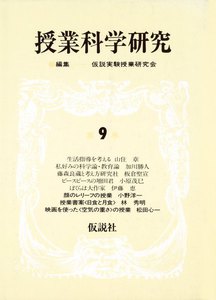 授業科学研究 9 電子書籍版