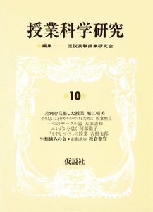授業科学研究 10 電子書籍版