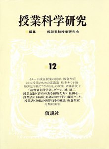 授業科学研究