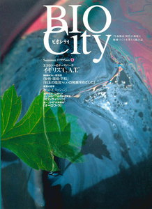 BIOCITY05 世界・環境・変革 電子書籍版