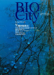 BIOCITY08 生態回廊都市 電子書籍版