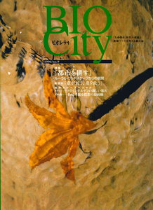 BIOCITY09 都市を耕す 電子書籍版
