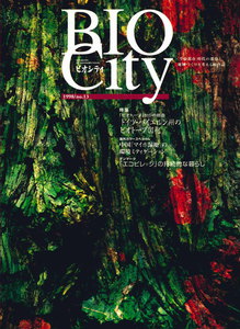 BIOCITY13 「ビオトープ」からの創造 電子書籍版