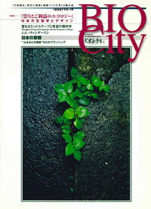 BIOCITY16 祟りとご利益のエコロジー 電子書籍版