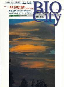 BIOCITY17 都市と農村の結婚 電子書籍版