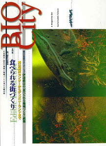 BIOCITY21 食べられる街づくり 電子書籍版