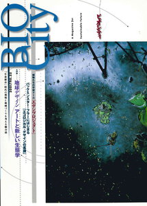 BIOCITY22 地球デザイン アートと新しい生態学 電子書籍版