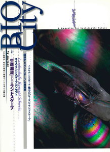 BIOCITY24 「生命潮流」としてのランドスケープ 電子書籍版
