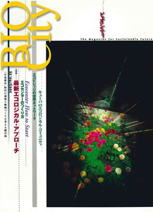 BIOCITY25 最新エコロジカル・アプローチ 電子書籍版
