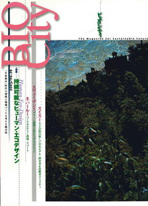 BIOCITY26 持続可能なヒューマン・エコデザイン 電子書籍版