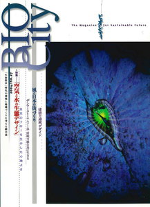 BIOCITY27 空気と水の生態デザイン 電子書籍版