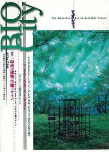 BIOCITY28 場所の建物・生態デザイン 電子書籍版