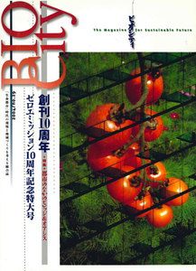 BIOCITY29 都市のなかのビレッジ&オアシス 電子書籍版