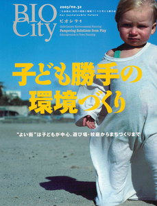 BIOCITY32 子ども勝手の環境づくり 電子書籍版