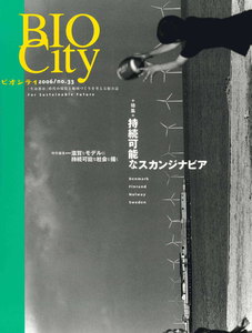 BIOCITY33 持続可能なスカンジナビア 電子書籍版