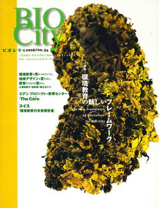 BIOCITY34 環境教育の新しいフレームワーク 電子書籍版