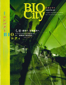 BIOCITY36 コンパクトBIOシティ 電子書籍版