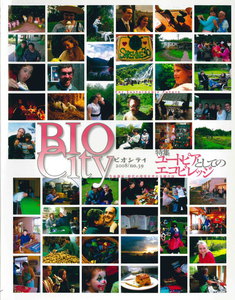 BIOCITY39 ユートピアとしてのエコビレッジ 電子書籍版