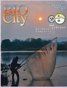 BIOCITY42 NEWバイオリージョン 電子書籍版