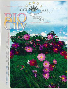 BIOCITY43 環境共生住宅とそのまち 電子書籍版