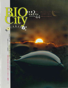BIOCITY44 第五の生態文化革命 電子書籍版