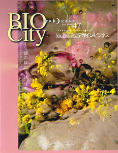 BIOCITY47 実践・生物多様性そのデザイン・ビジネス 電子書籍版