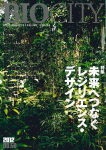 BIOCITY50 未来へつなぐレジリエンス・デザイン 電子書籍版