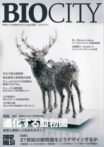 BIOCITY51 進化する動物園 電子書籍版