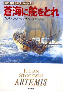 蒼海に舵をとれ 電子書籍版