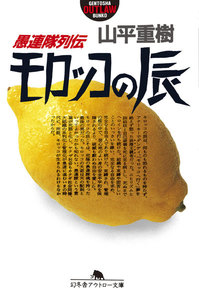 愚連隊列伝
