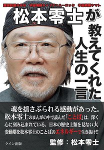 松本零士が教えてくれた人生の一言(5) 電子書籍版