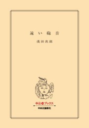遠い砲音