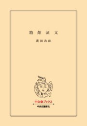箱館証文