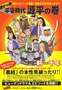 歴史の扉 平安時代 源平の巻2 電子書籍版