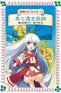 妖界ナビ・ルナII