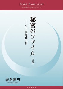 秘密のファイル 4 電子書籍版