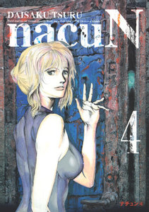 ナチュン(4) 電子書籍版