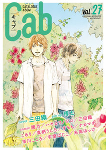 Cab VOL.27 電子書籍版