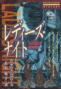 レディーズ・ナイト