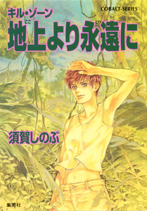 キル・ゾーン