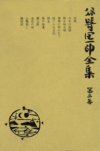 谷崎潤一郎全集〈第2巻〉 電子書籍版