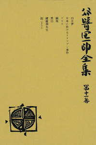 谷崎潤一郎全集〈第11巻〉 電子書籍版