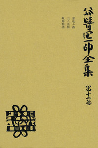 谷崎潤一郎全集〈第12巻〉 電子書籍版
