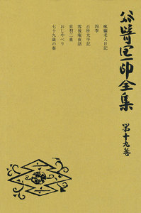 谷崎潤一郎全集〈第19巻〉 電子書籍版