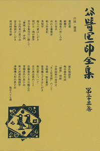 谷崎潤一郎全集〈第23巻〉 電子書籍版