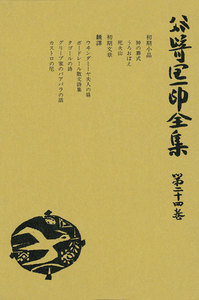 谷崎潤一郎全集〈第24巻〉 電子書籍版