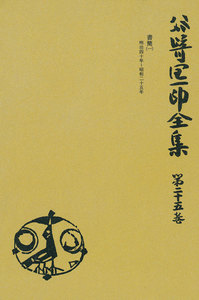谷崎潤一郎全集〈第25巻〉 電子書籍版