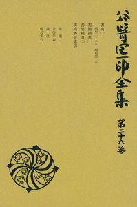 谷崎潤一郎全集〈第26巻〉 電子書籍版
